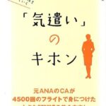 「気遣い」のキホン