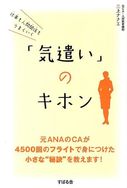 「気遣い」のキホン