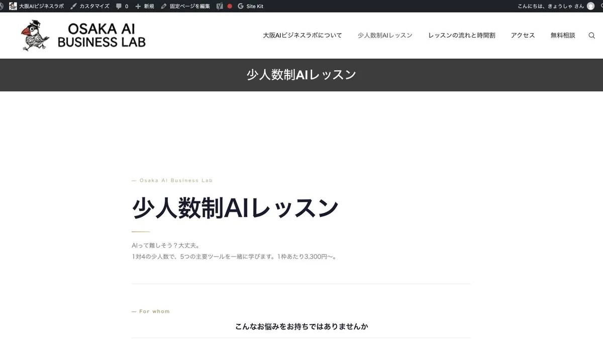 大阪AIビジネスラボの少人数制AIレッスン公式ページ